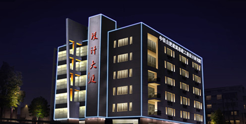 中鐵合肥建筑市政工程設計研究院有限公司